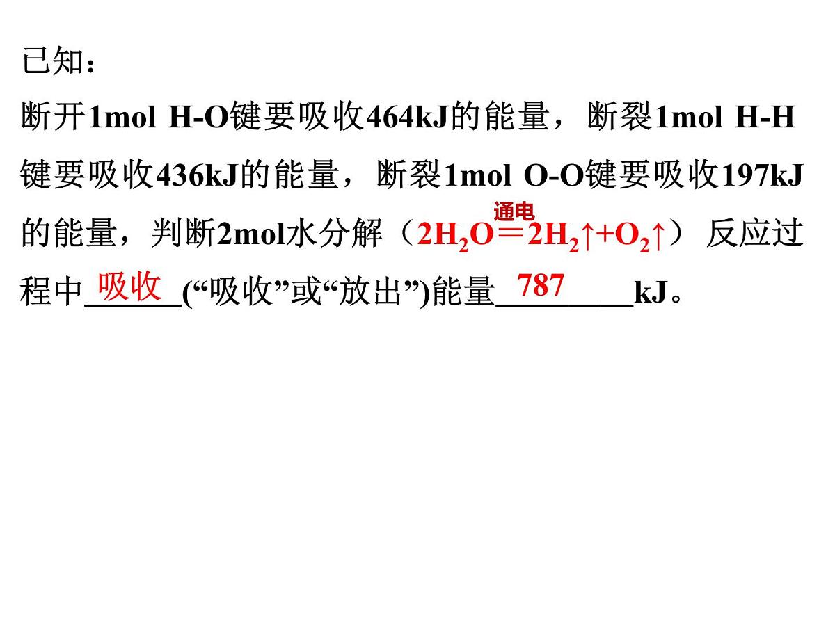 高一下学期化学人教版（2019）必修第二册 6.1化学反应与能量  课件第6页