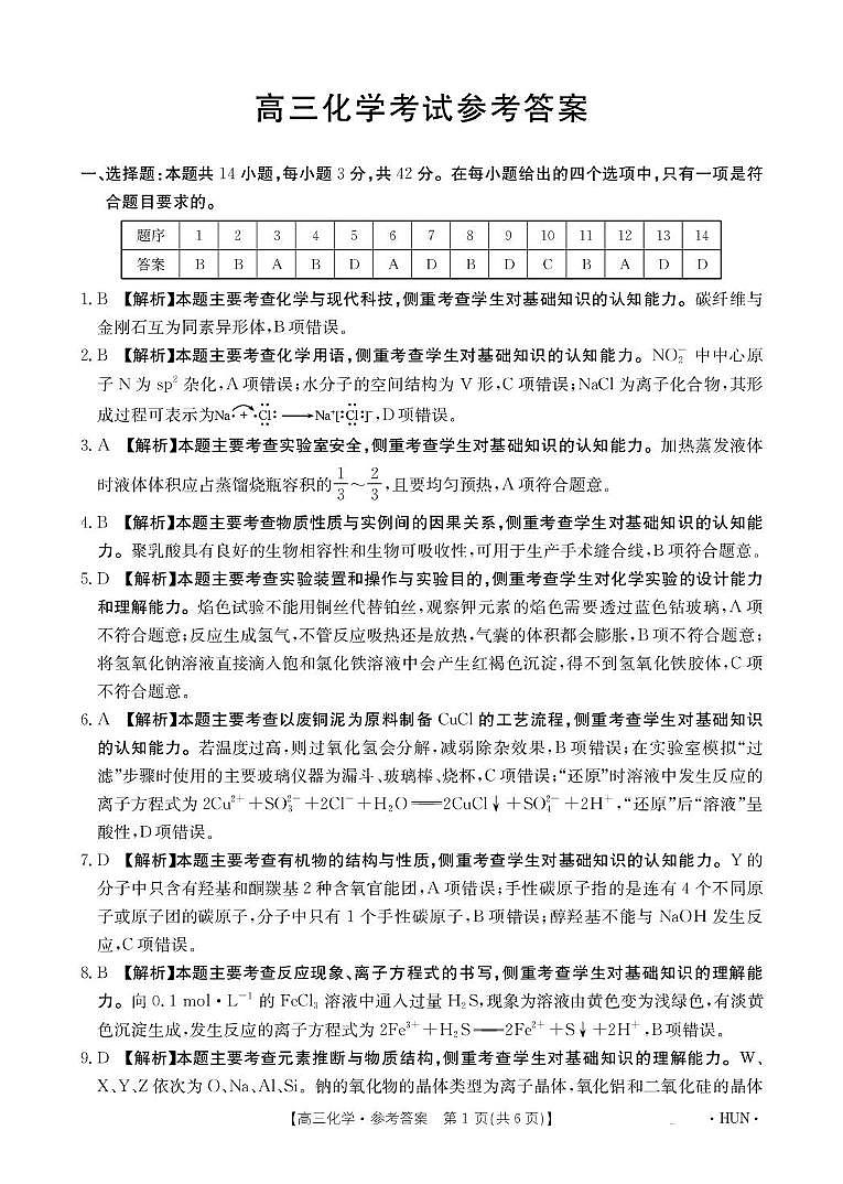 化学答案第1页