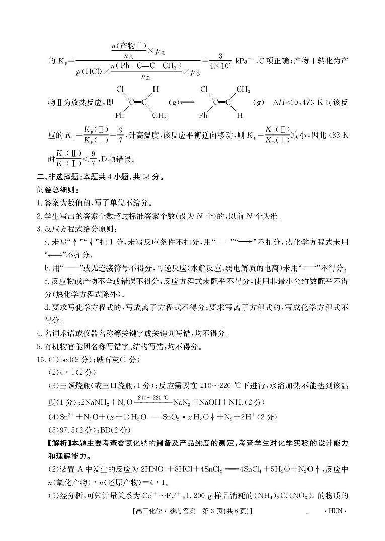 化学答案第3页