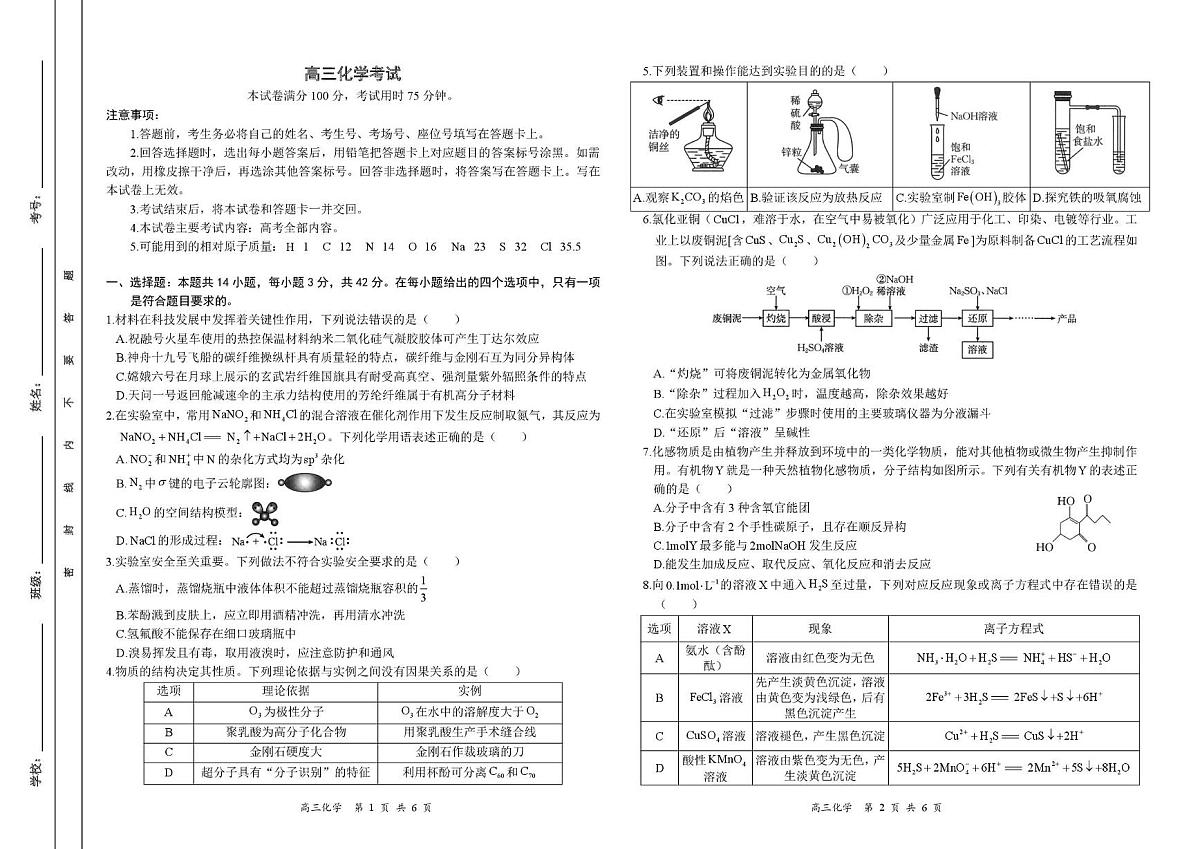 高三化学第1页