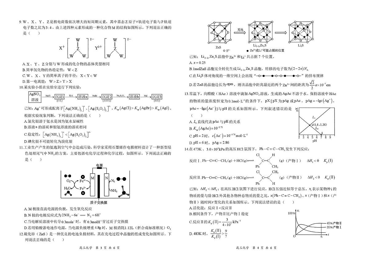 高三化学第2页