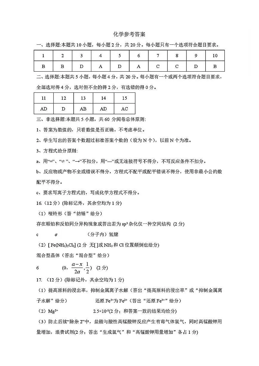 化学答案第1页