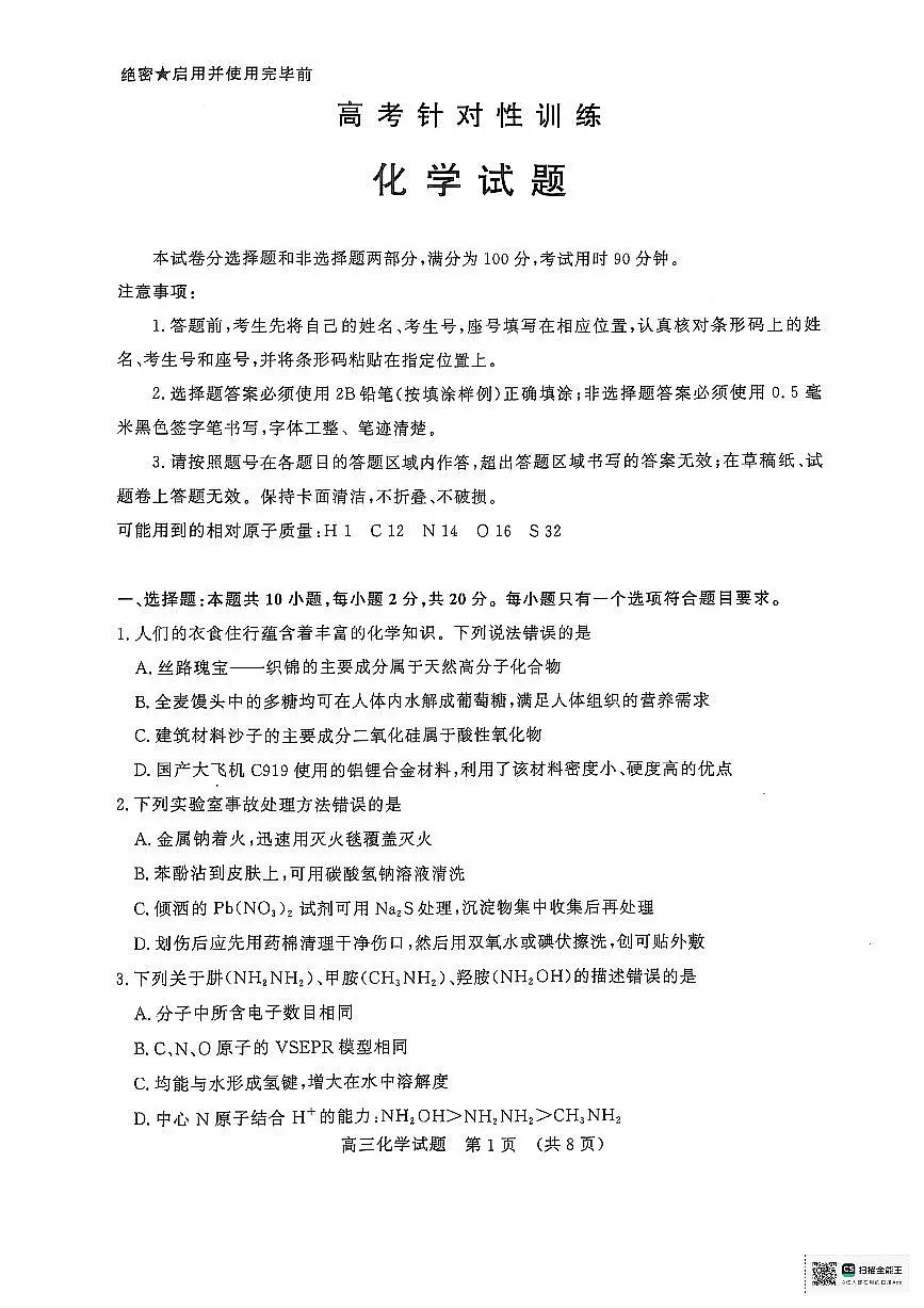 化学试题第1页