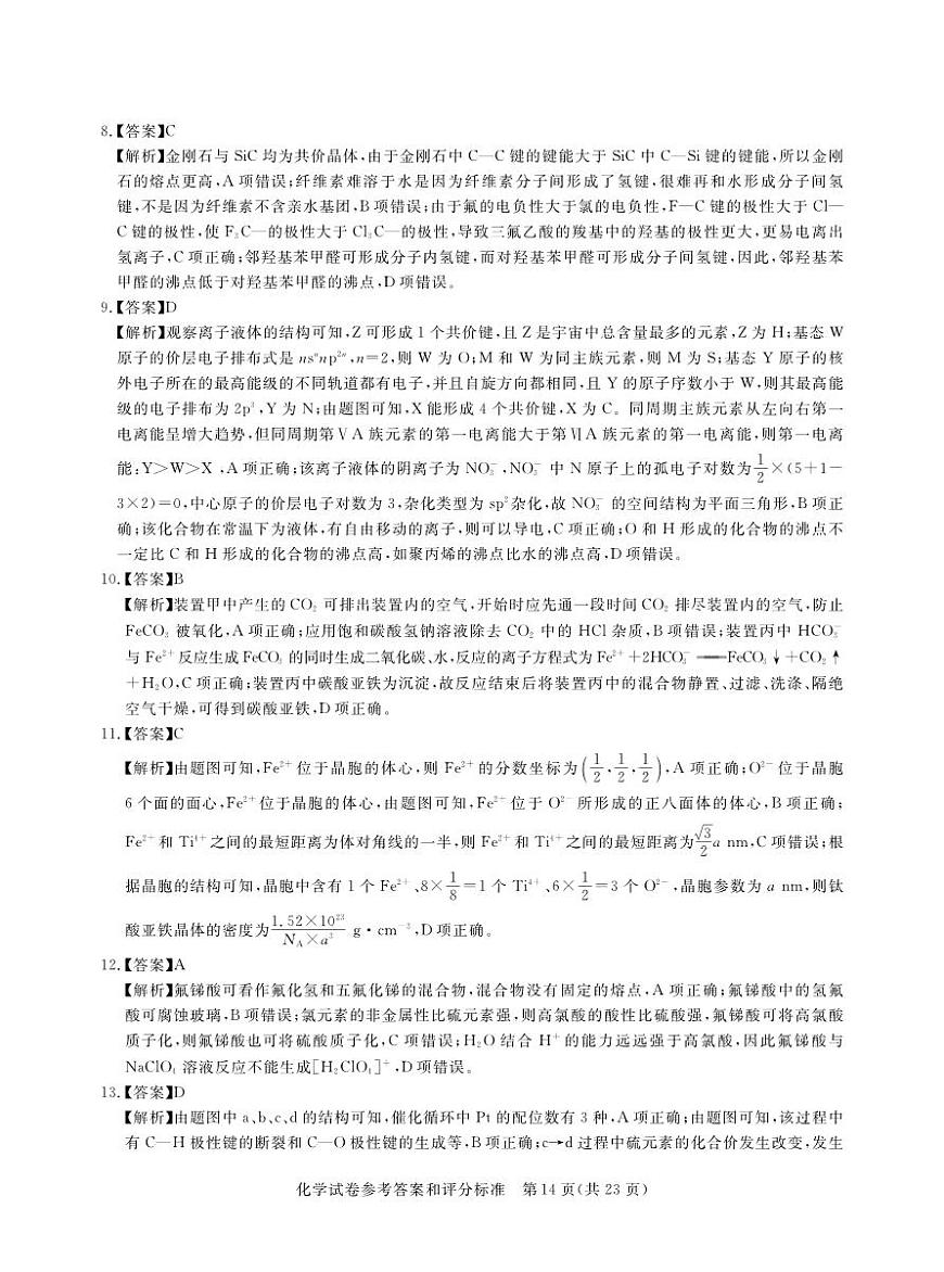 2025年湖北省新高考信息卷（三）化学答案第2页