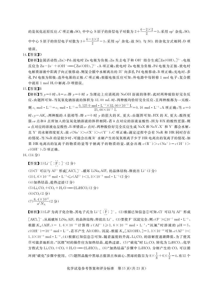 2025年湖北省新高考信息卷（三）化学答案第3页