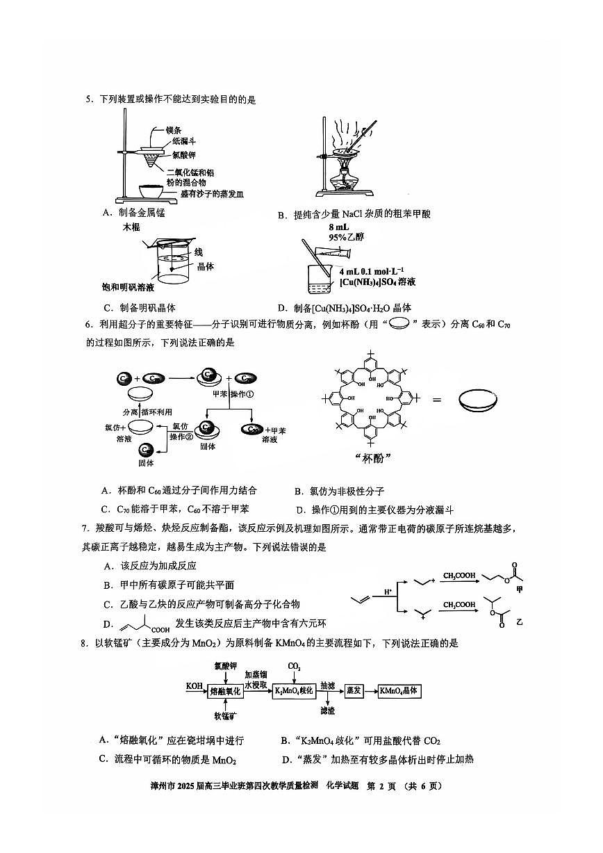 福建省漳州市2025届高三毕业班第四次教学质量检测化学第2页