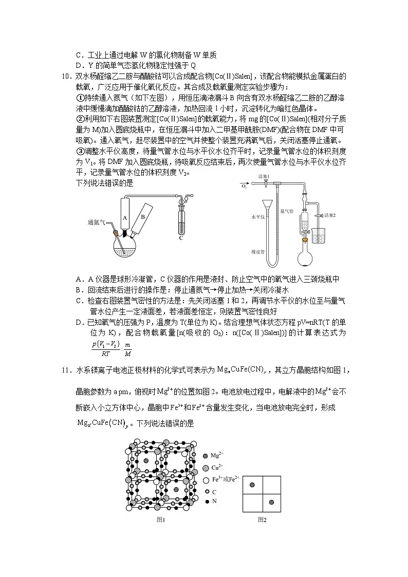 湖北省黄冈中学2025届高三第二次模拟考试化学第3页