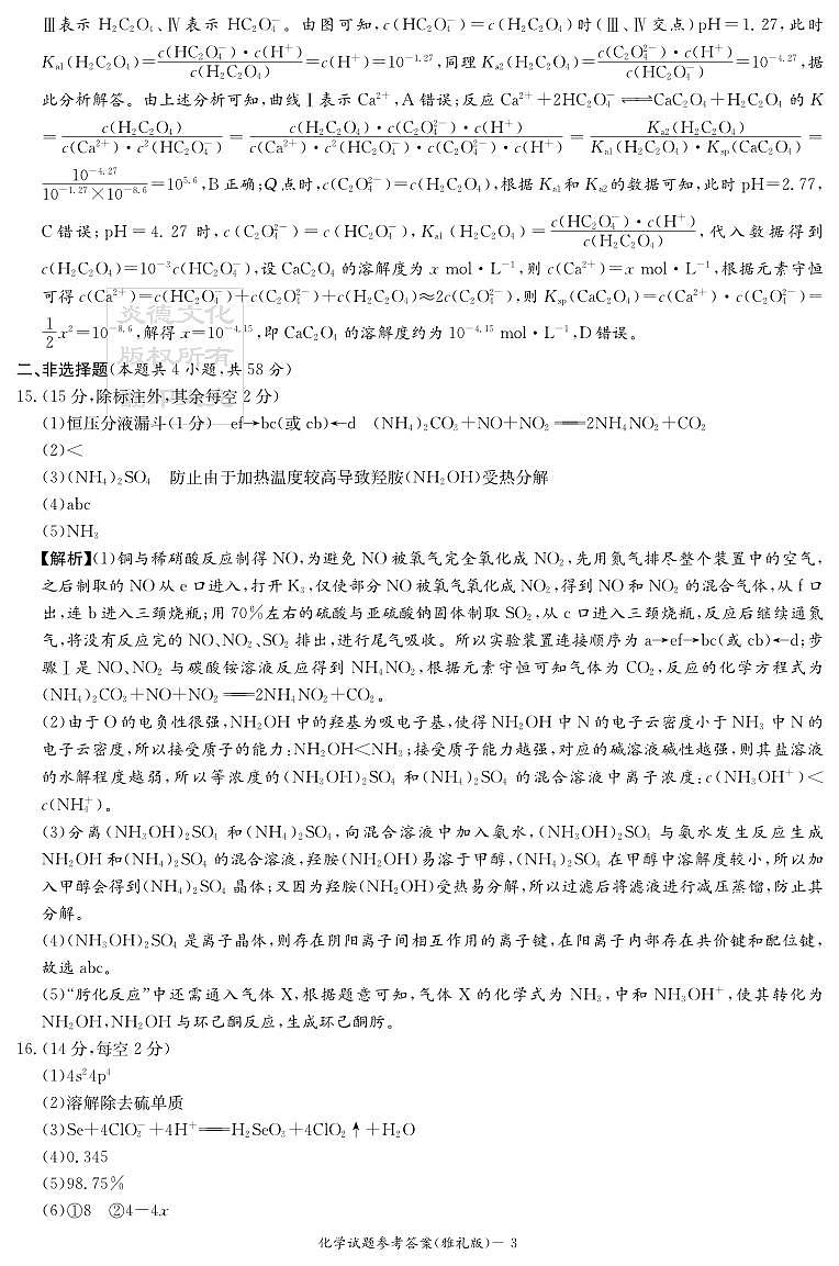 炎德·英才大联考雅礼中学 2025 届模拟试卷（一）化学答案第3页