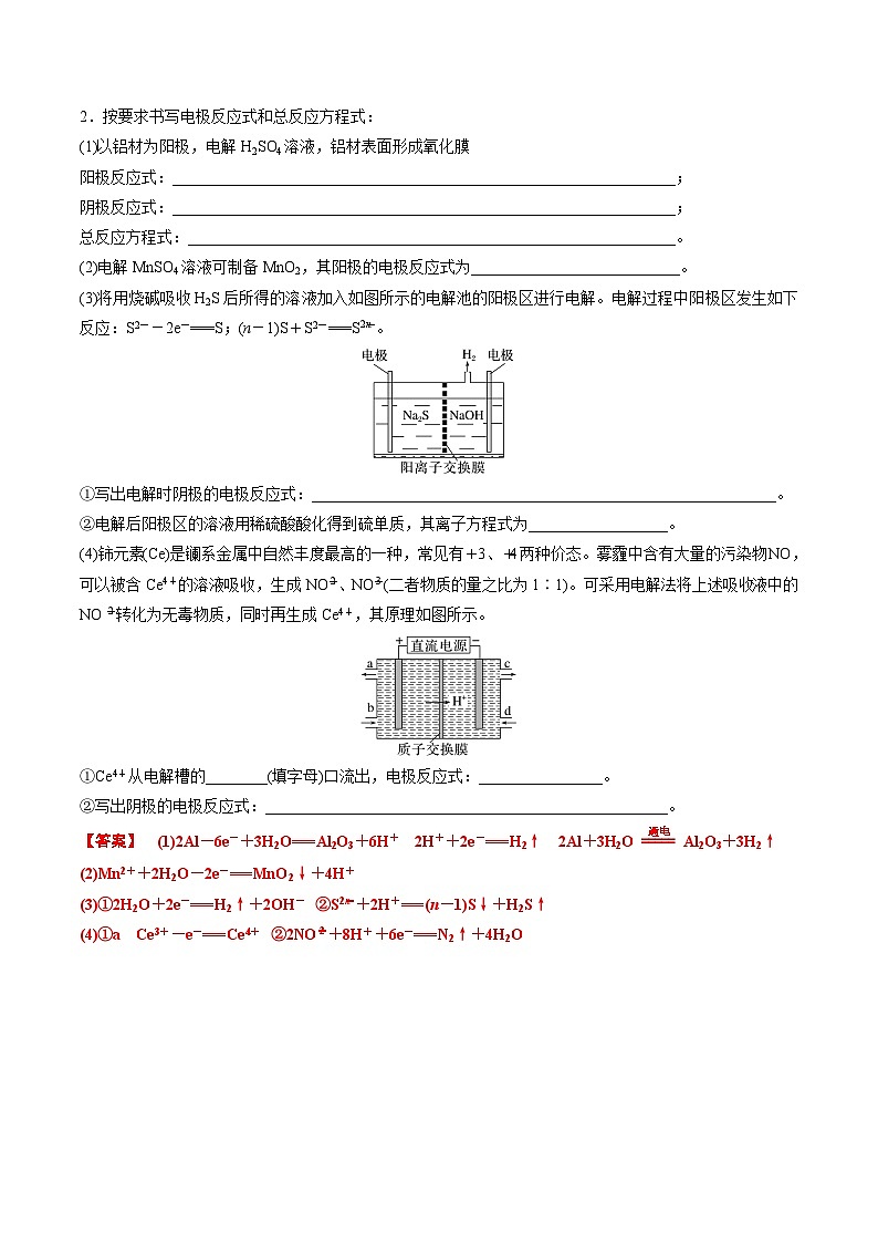 高考化学一轮复习基础知识讲义专题一 电化学02 考点三 陌生电解池电解反应式书写（解析版）第2页