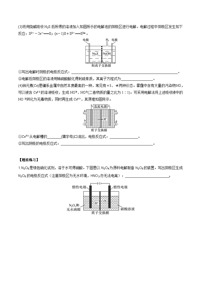 高考化学一轮复习基础知识讲义专题一 电化学02 考点三 陌生电解池电解反应式书写（学生版）第2页