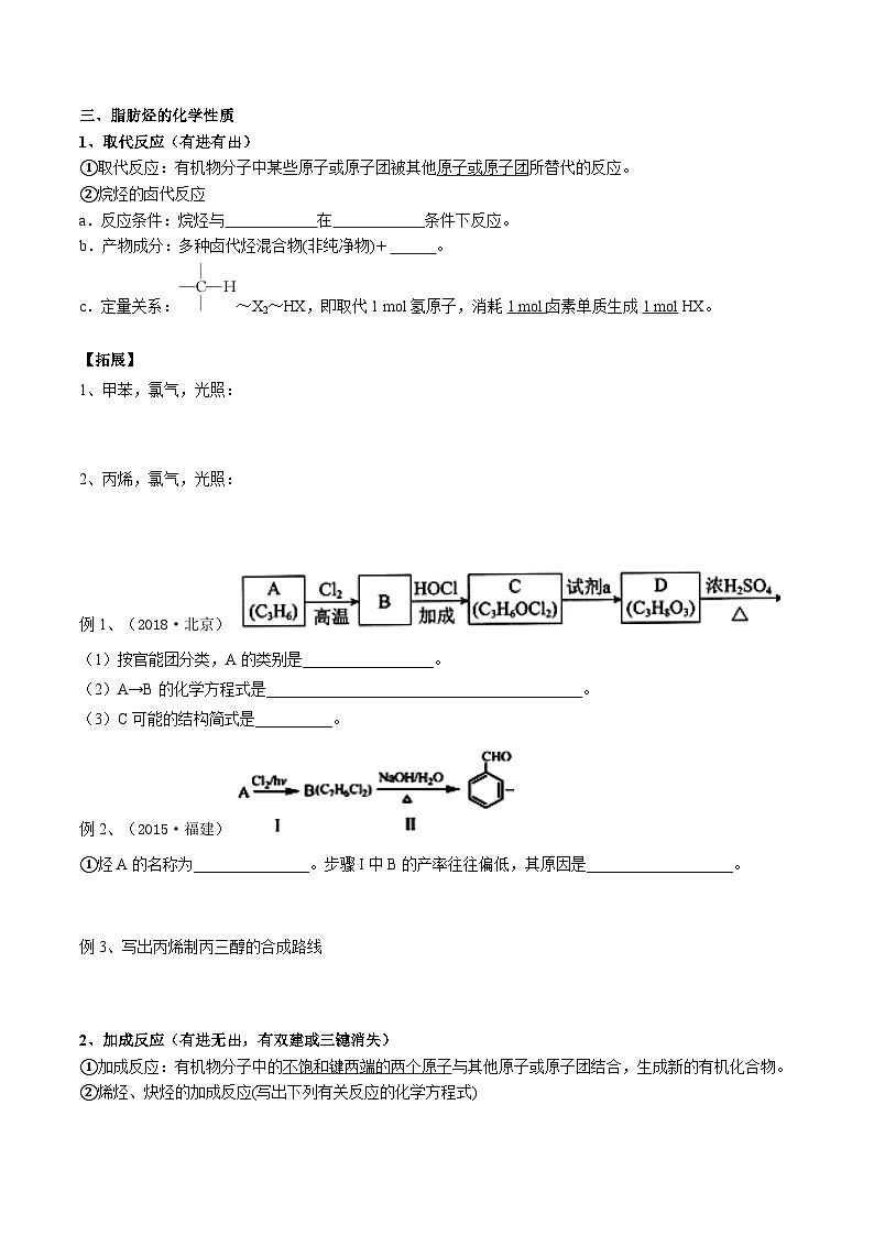 高考化学一轮复习基础知识讲义专题二 有机化学02 考点一 烷烃、烯烃、炔烃的结构与性质（学生版）第2页