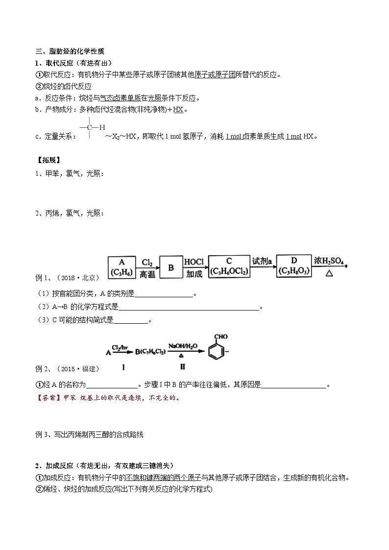 高考化学一轮复习基础知识讲义专题二 有机化学02 考点一 烷烃、烯烃、炔烃的结构与性质（解析版）第2页