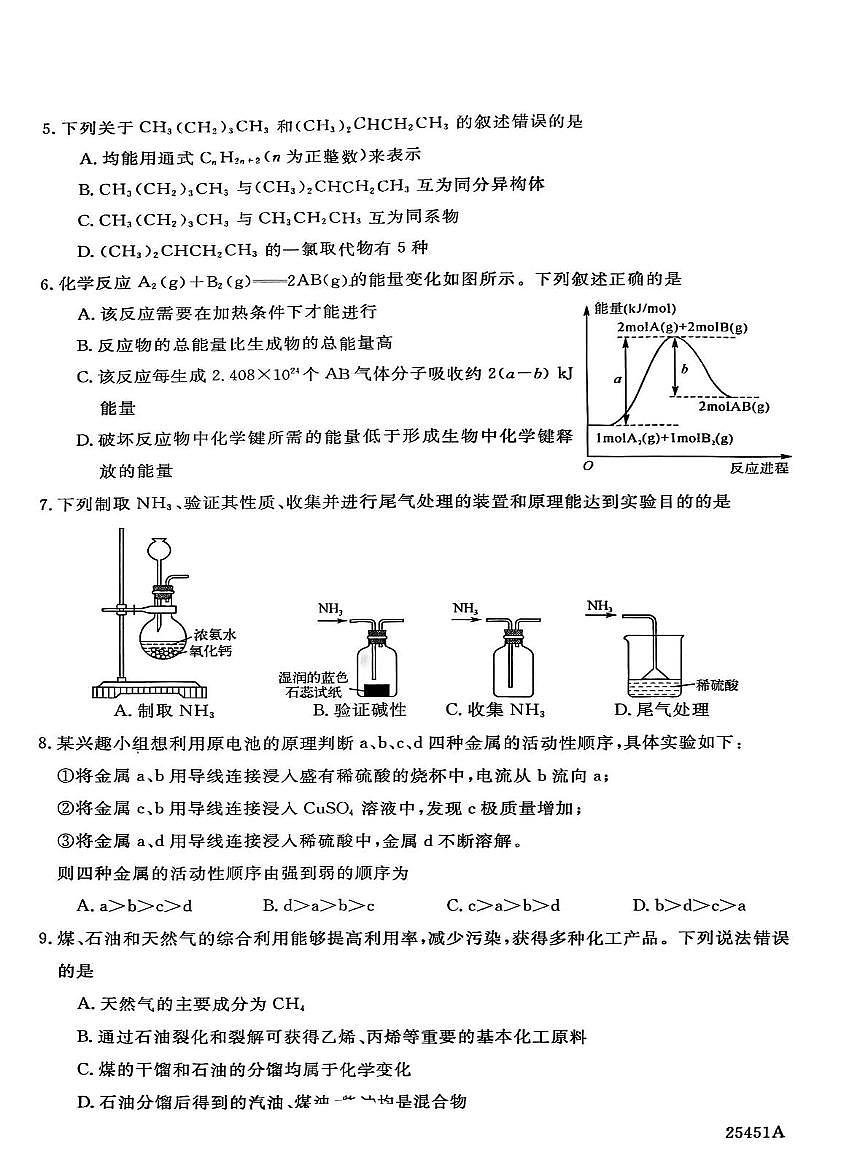 河北省邯郸市2024-2025学年高一下学期4月期中考试化学试题（PDF版附解析）第2页