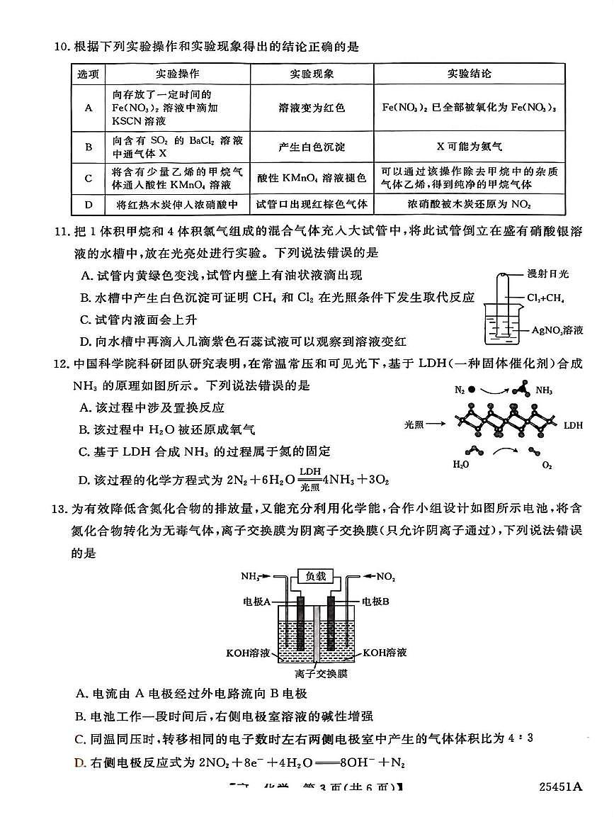 河北省邯郸市2024-2025学年高一下学期4月期中考试化学试题（PDF版附解析）第3页