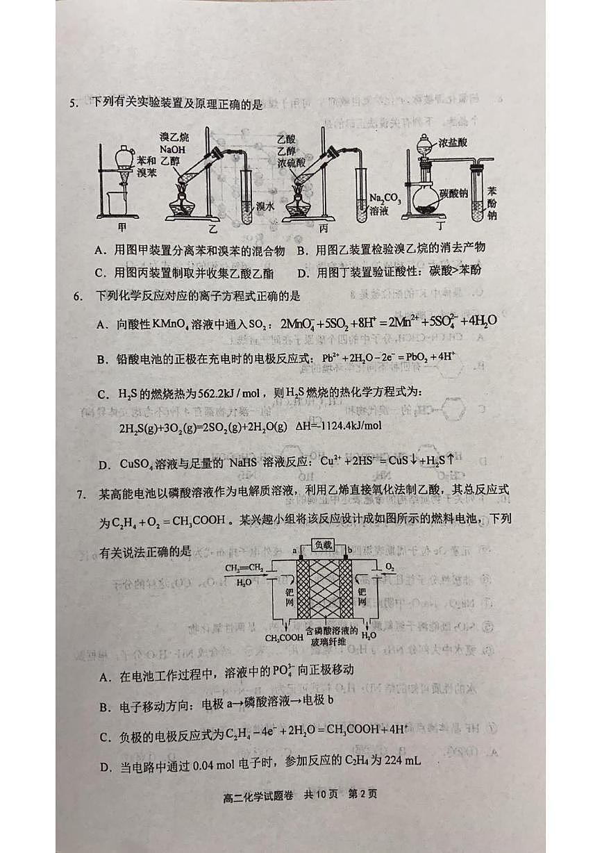 河南省安鹤新联盟2024-2025学年高二下学期5月联考化学试题（PDF版附答案）第2页