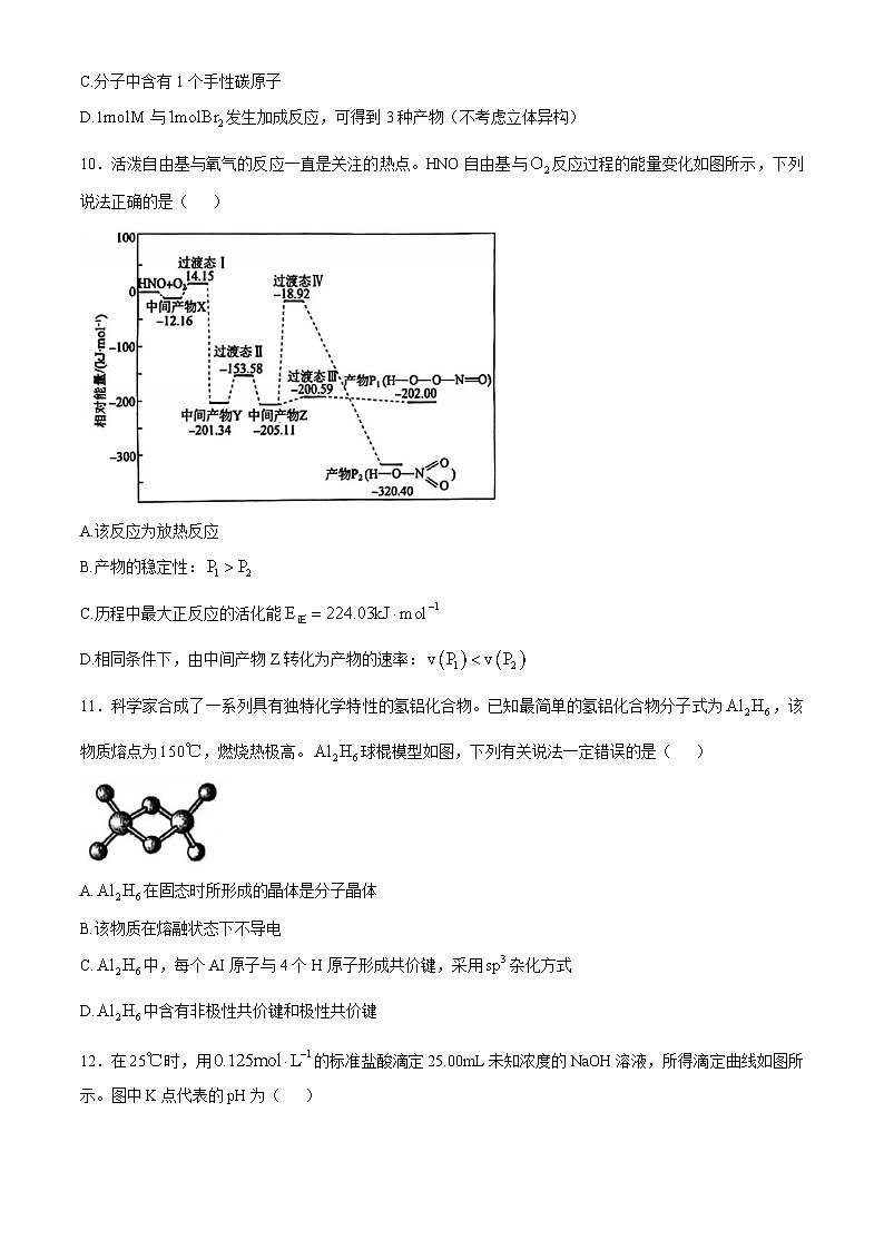 河南省三门峡市2024-2025学年高二下学期5月期末考试化学试题（Word版附答案）第3页