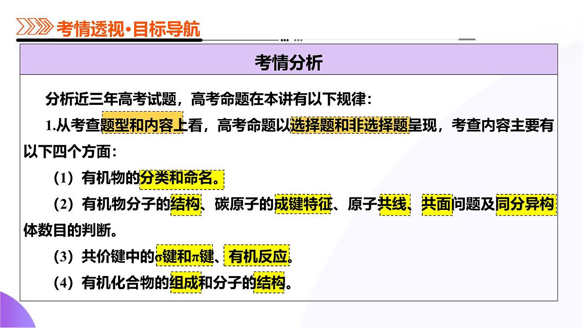高考化学一轮复习讲练测课件第9章 有机化学基础第01讲  有机化合物的结构特点与研究方法第5页