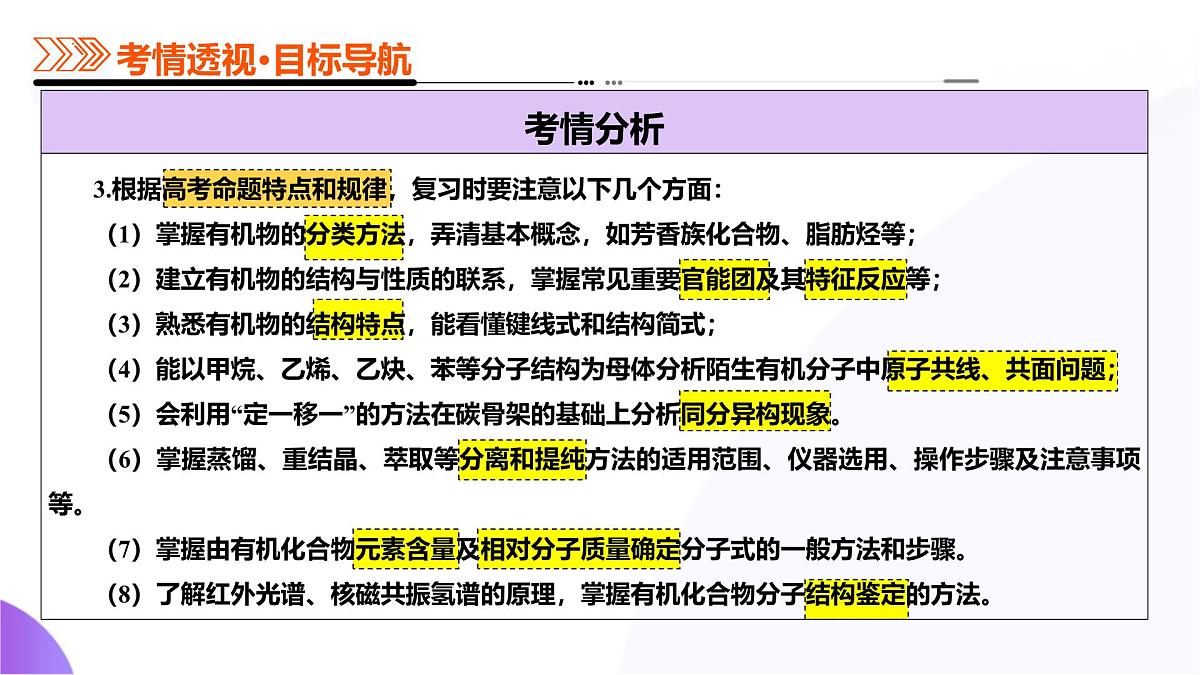 高考化学一轮复习讲练测课件第9章 有机化学基础第01讲  有机化合物的结构特点与研究方法第7页