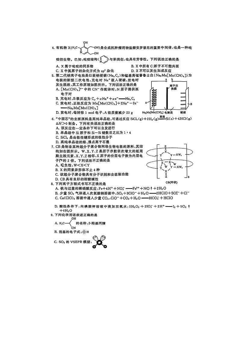 湖北省T8联盟2025届高中学业水平选择性考试压轴卷化学试卷（一）含答案第2页