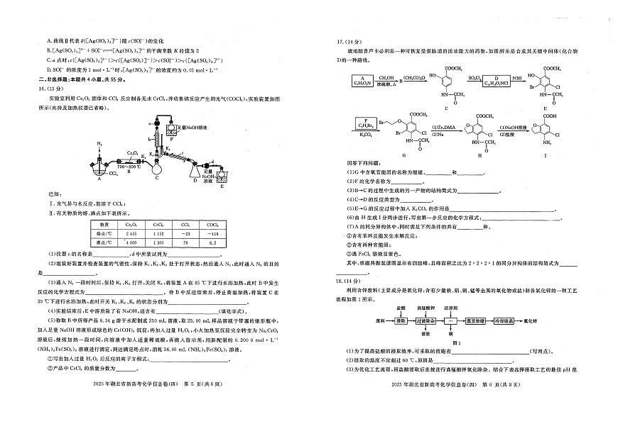 湖北省2025届高三高考模拟新高考信息卷（四）-化学试题+答案第3页