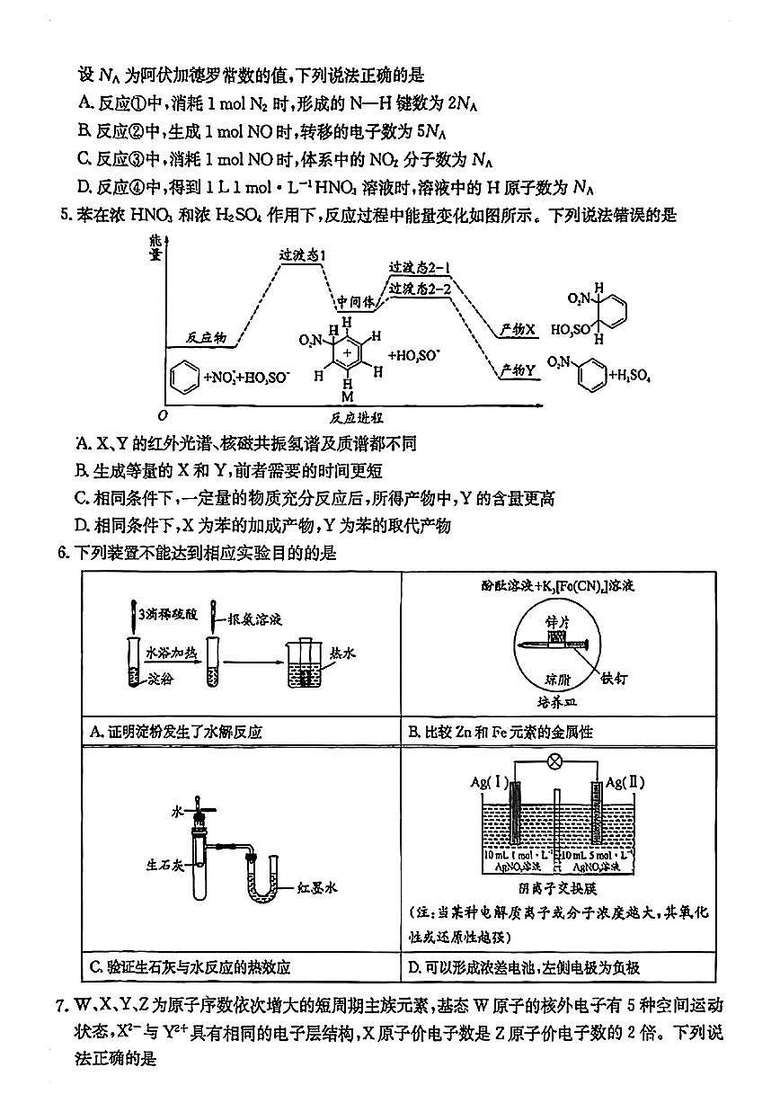 四川省大数据联考2025届高三高考模拟第二次教学质量测评-化学试题+答案第2页