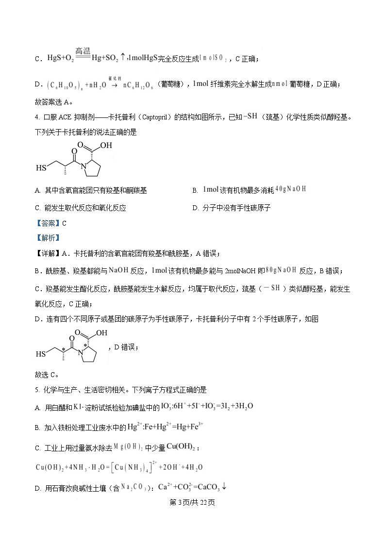 湖南省娄底市2025届高三下学期高考仿真模拟考试（一模）化学试题 Word版含解析第3页