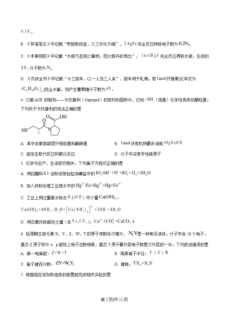 湖南省娄底市2025届高三下学期高考仿真模拟考试（一模）化学试题（原卷版）第2页