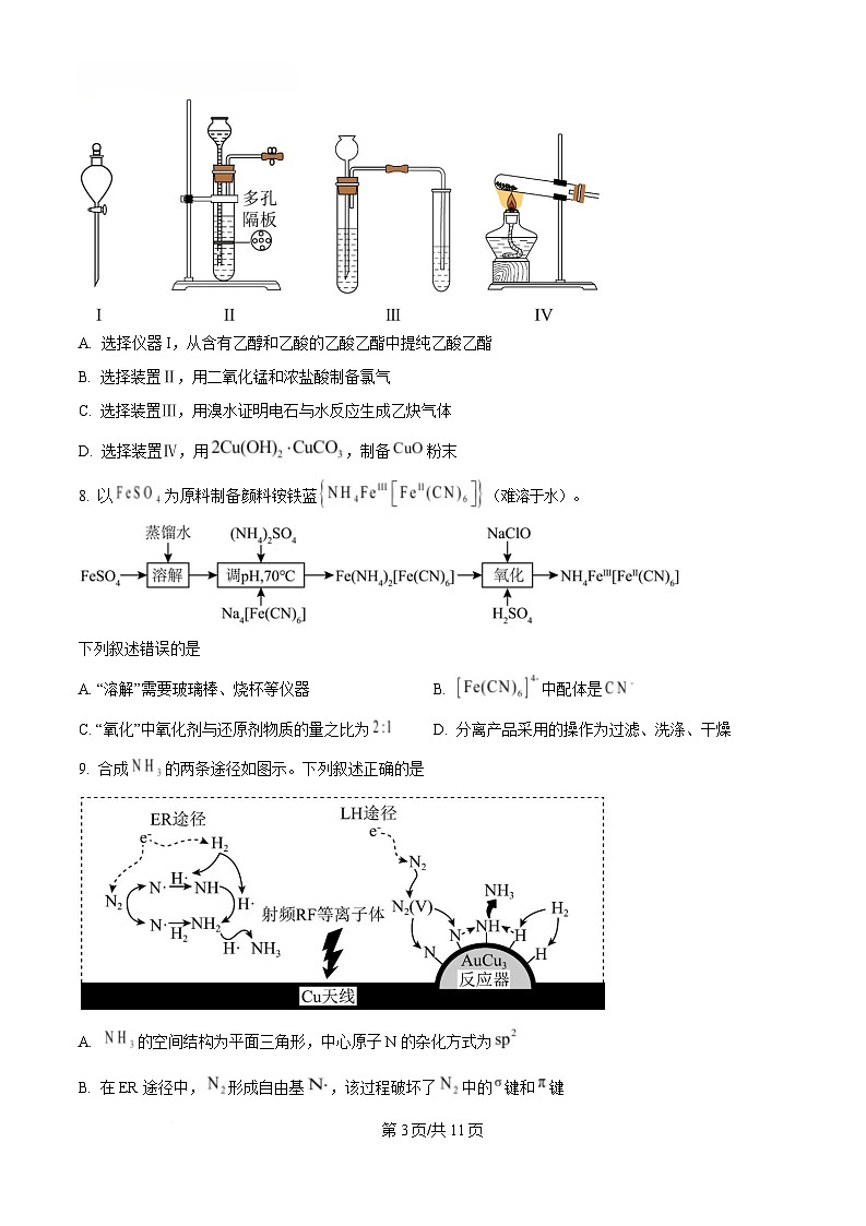 湖南省娄底市2025届高三下学期高考仿真模拟考试（一模）化学试题（原卷版）第3页