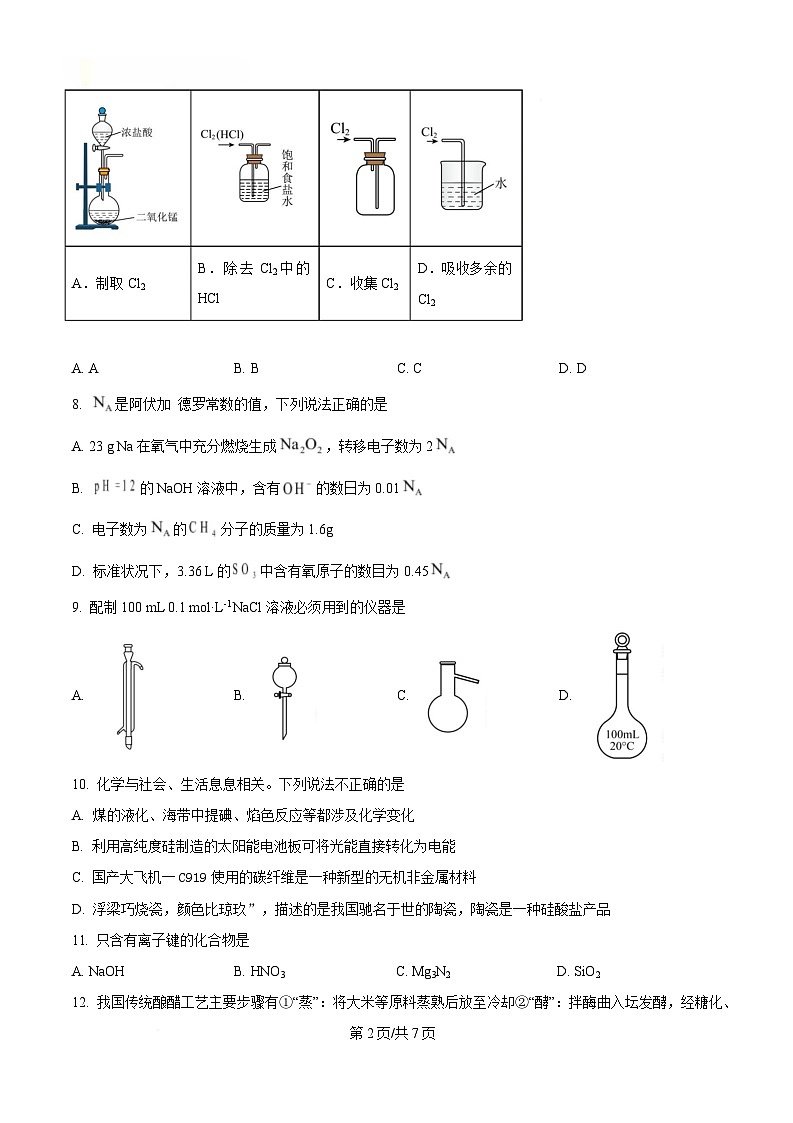 湖南省永州市第四中学2024-2025学年高一下学期学考模拟仿真考试化学试题（原卷版）第2页