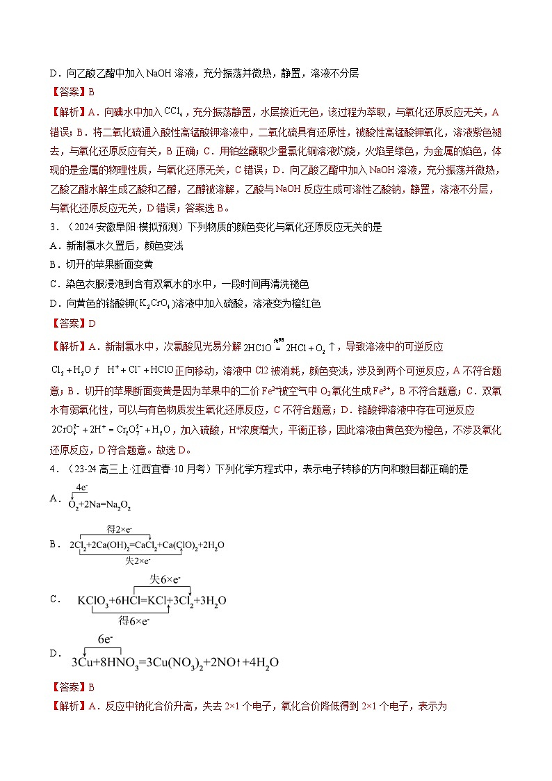 高考化学一轮复习讲练测第1章第04讲 氧化还原反应的基本概念和规律（练习）（解析版）第2页