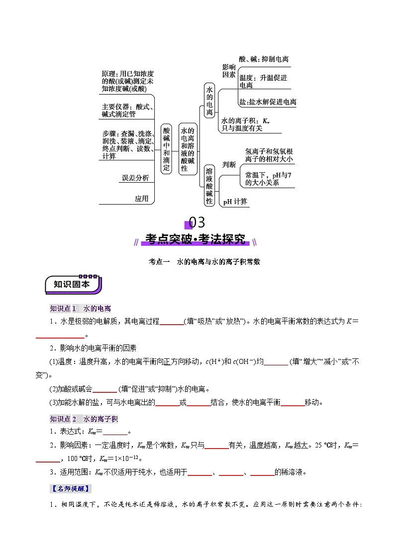高考化学一轮复习讲练测第8章第02讲 水的电离和溶液的酸碱性(讲义)(原卷版)第3页