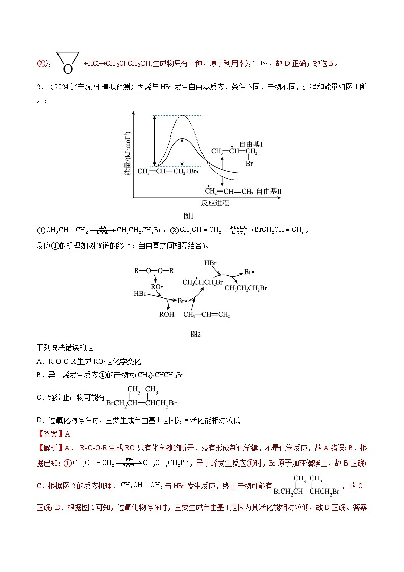 高考化学一轮复习讲练测第9章第02讲 烃（练习）（解析版）第2页