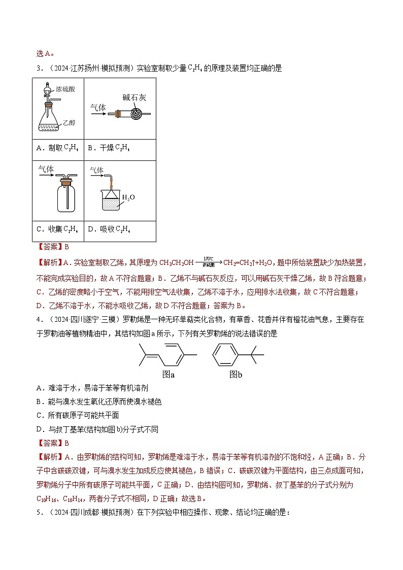 高考化学一轮复习讲练测第9章第02讲 烃（练习）（解析版）第3页