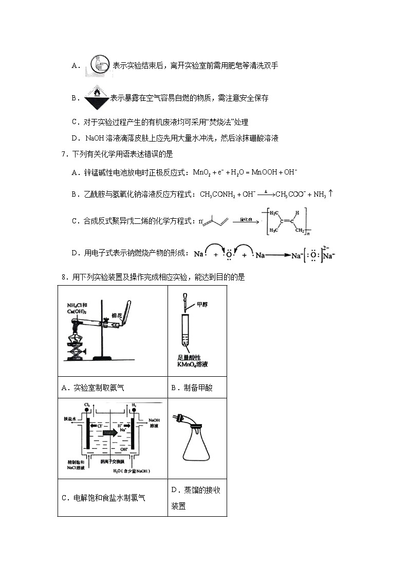 2025届湖北省新八校协作体高三下学期三模化学试题（无答案）第2页