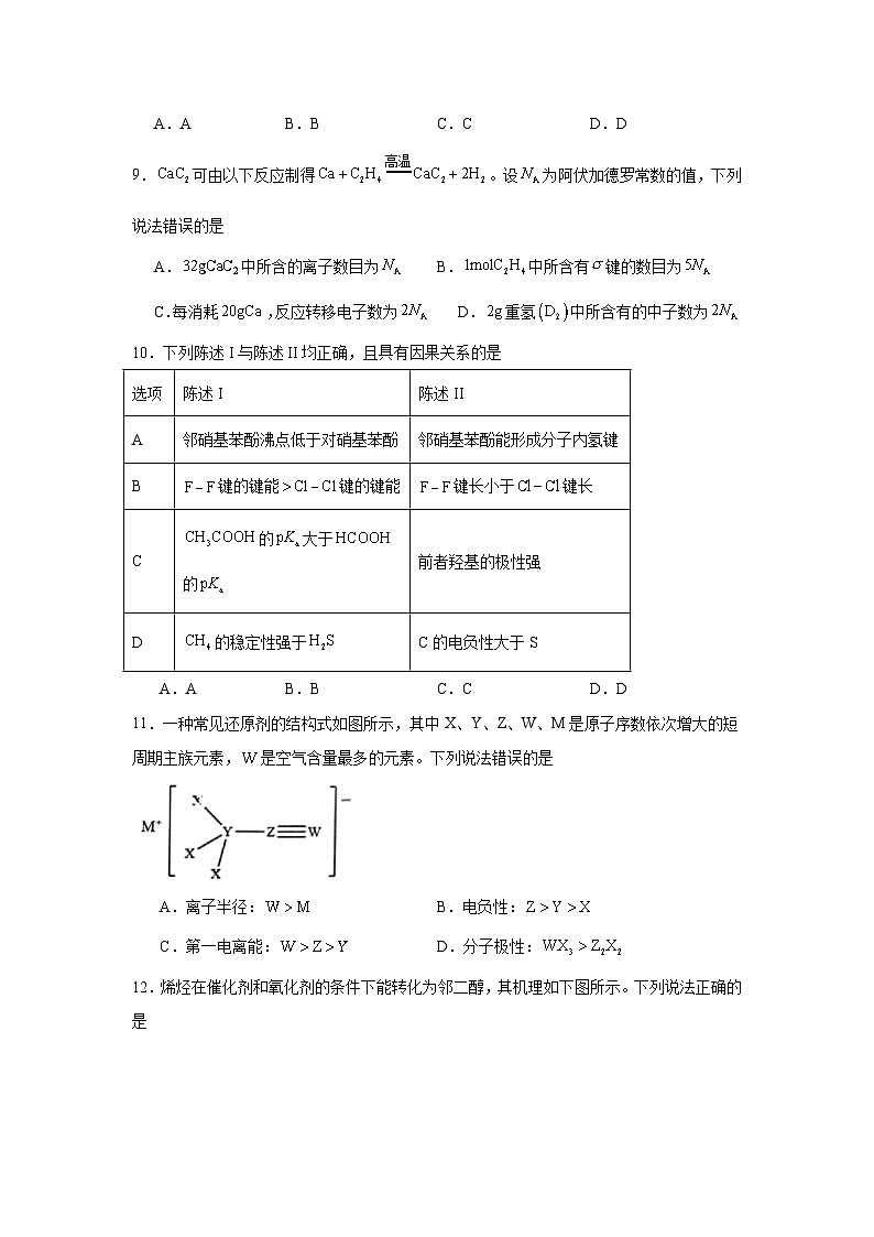 2025届湖北省新八校协作体高三下学期三模化学试题（无答案）第3页