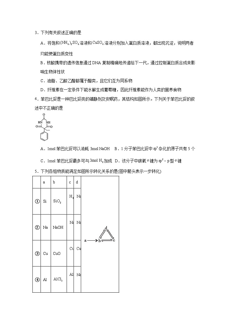 安徽省皖江名校联考2025届高三下学期模拟预测化学试卷（无答案）第2页