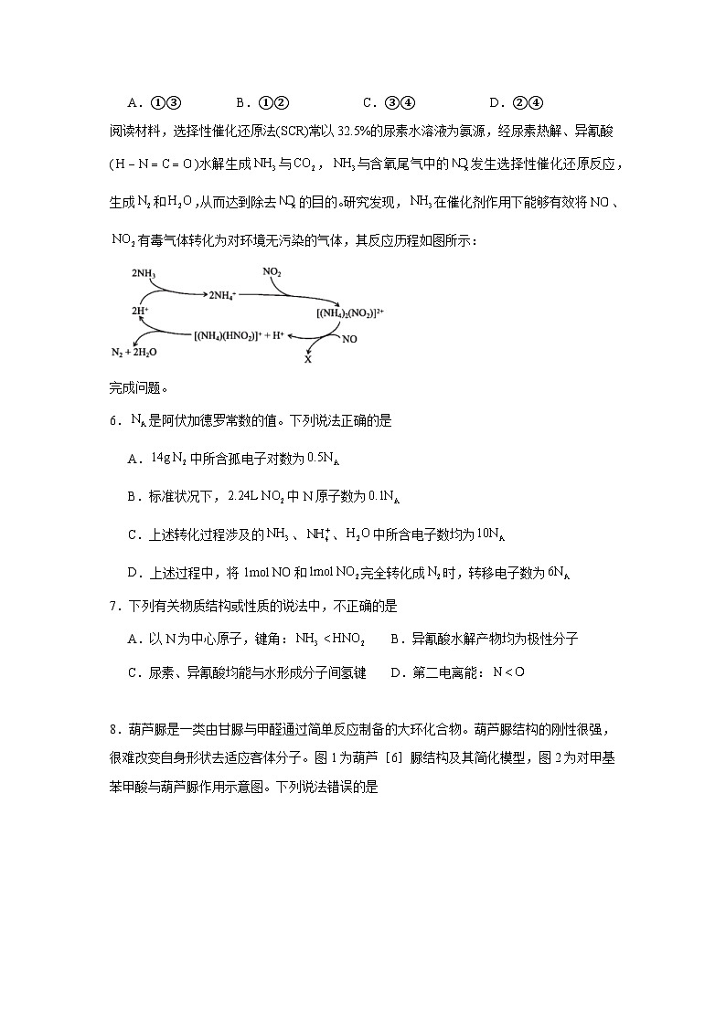 安徽省皖江名校联考2025届高三下学期模拟预测化学试卷（无答案）第3页