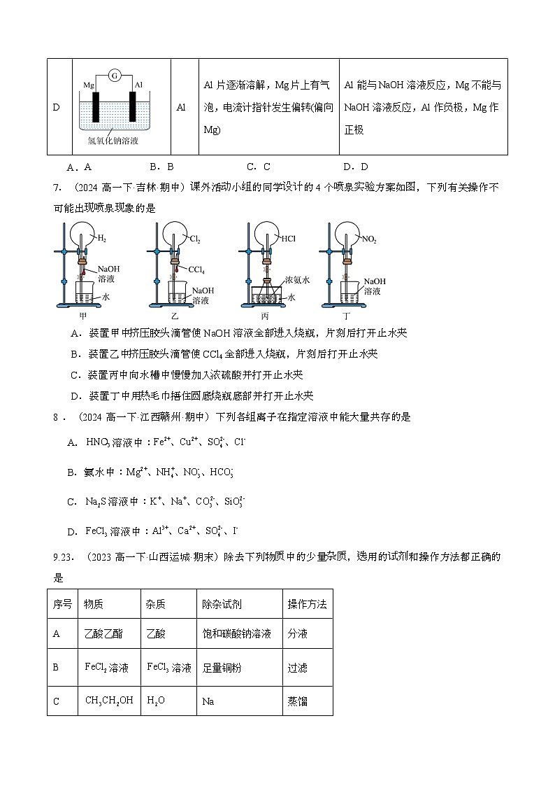 2024~2025学年高一第二学期期末化学同步教学素养提升试题[含解析}第3页