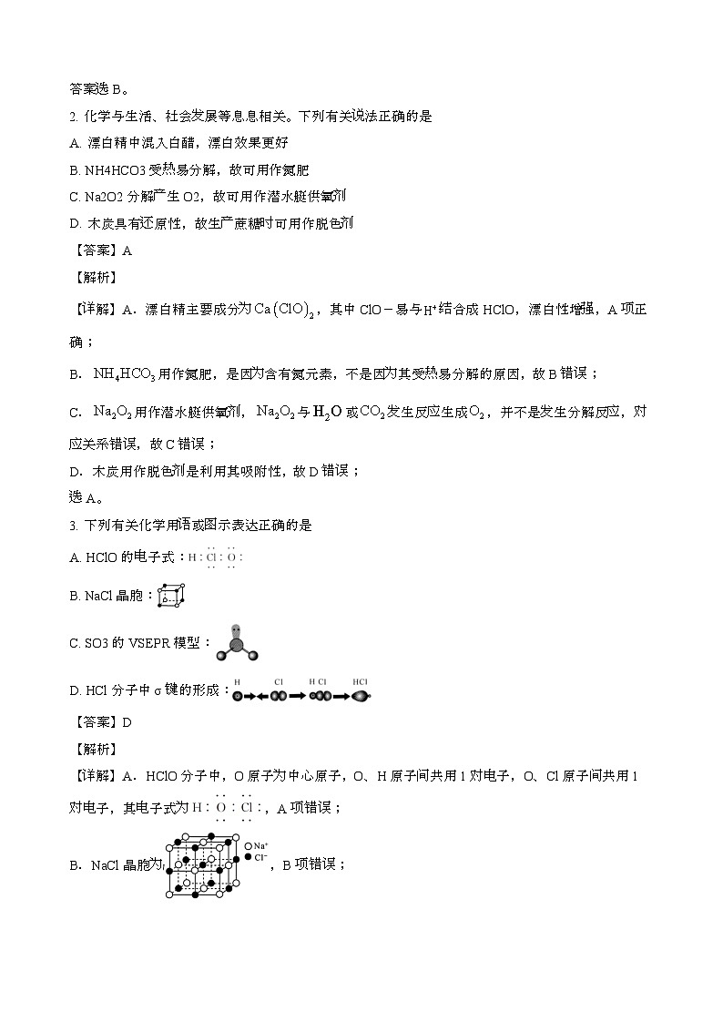 2024~2025学年湖北部分学校高二化学第二学期6月月考模拟试题[含答案}第2页