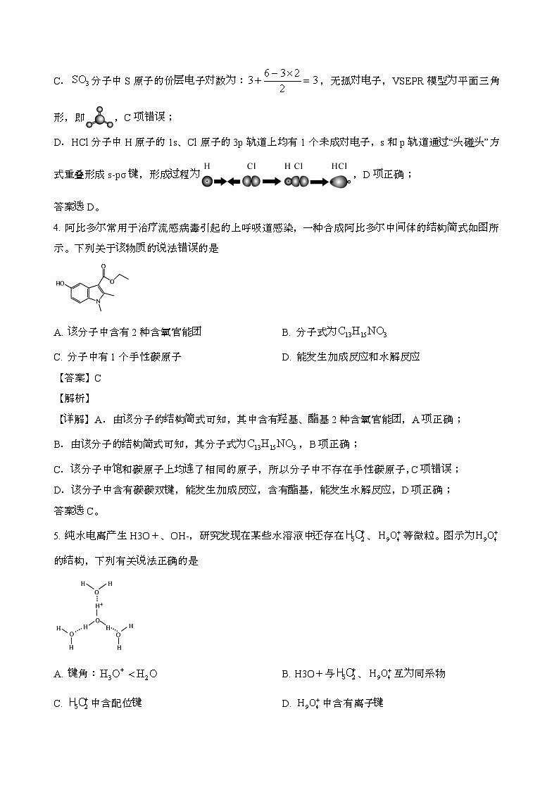 2024~2025学年湖北部分学校高二化学第二学期6月月考模拟试题[含答案}第3页