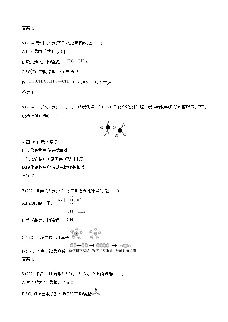 2024届 高考化学近10年真题模拟专题6：分子和晶体的结构与性质[含答案}第2页