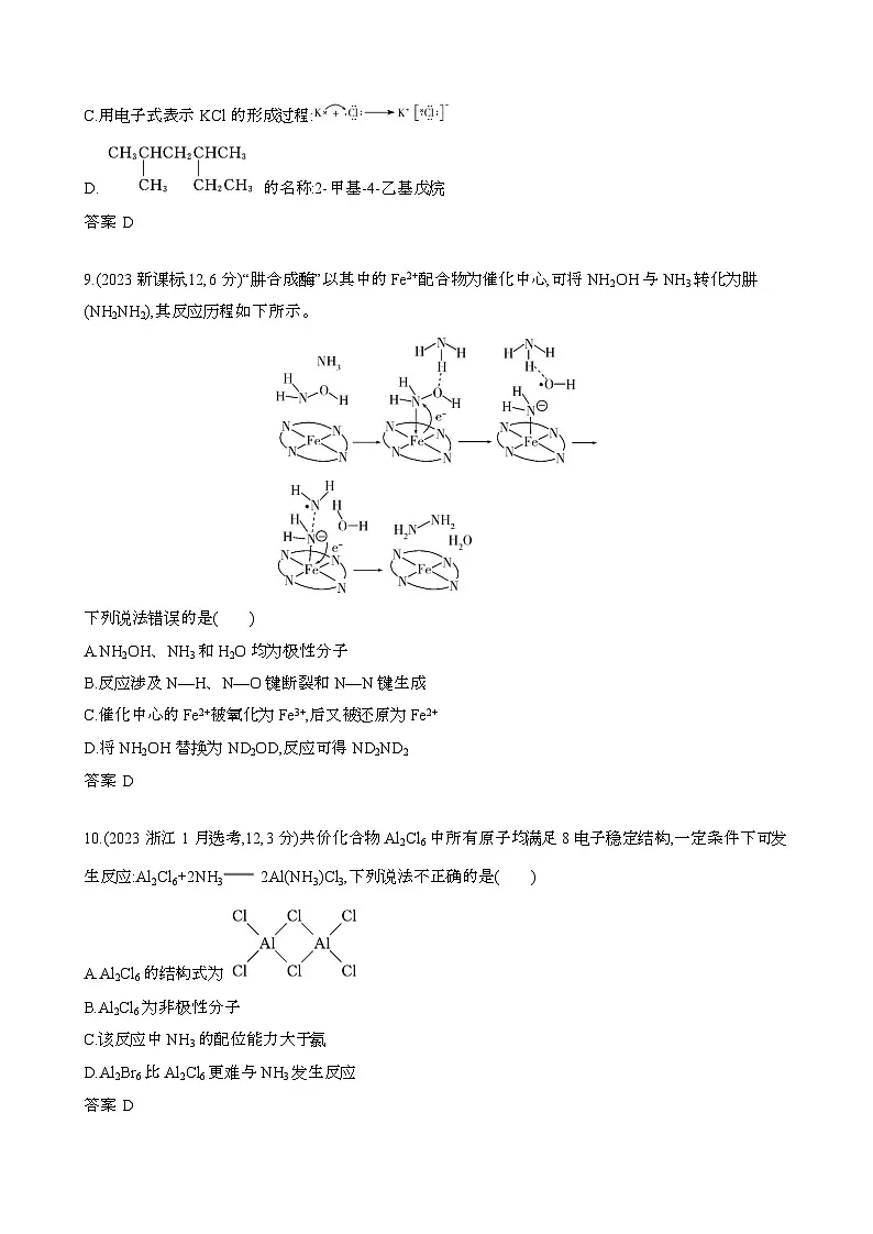 2024届 高考化学近10年真题模拟专题6：分子和晶体的结构与性质[含答案}第3页