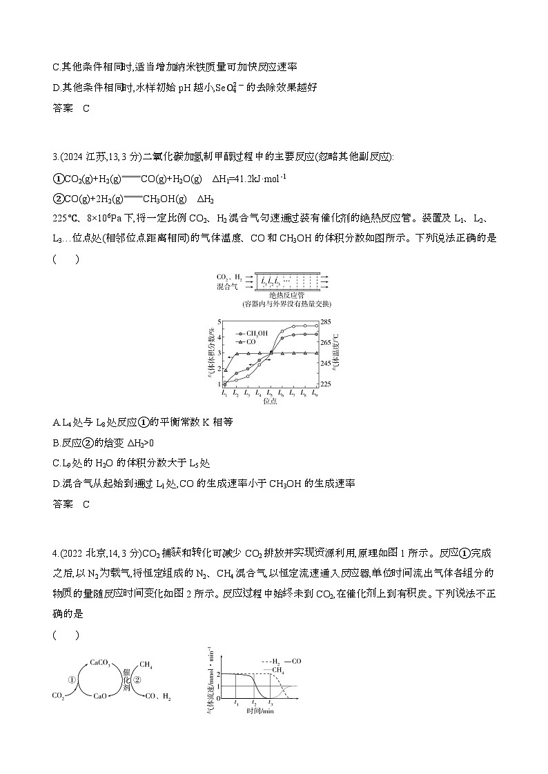 2024届 高考化学近10年真题模拟专题9：化学反应速率与化学平衡[含答案}第2页
