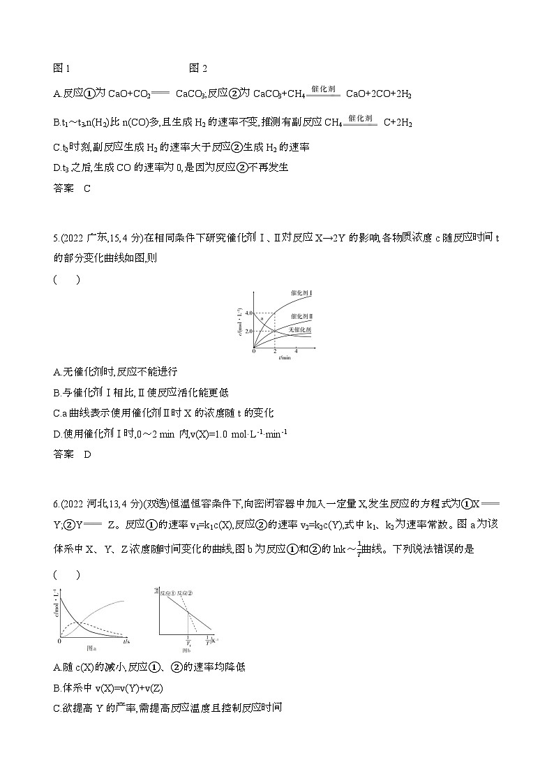 2024届 高考化学近10年真题模拟专题9：化学反应速率与化学平衡[含答案}第3页
