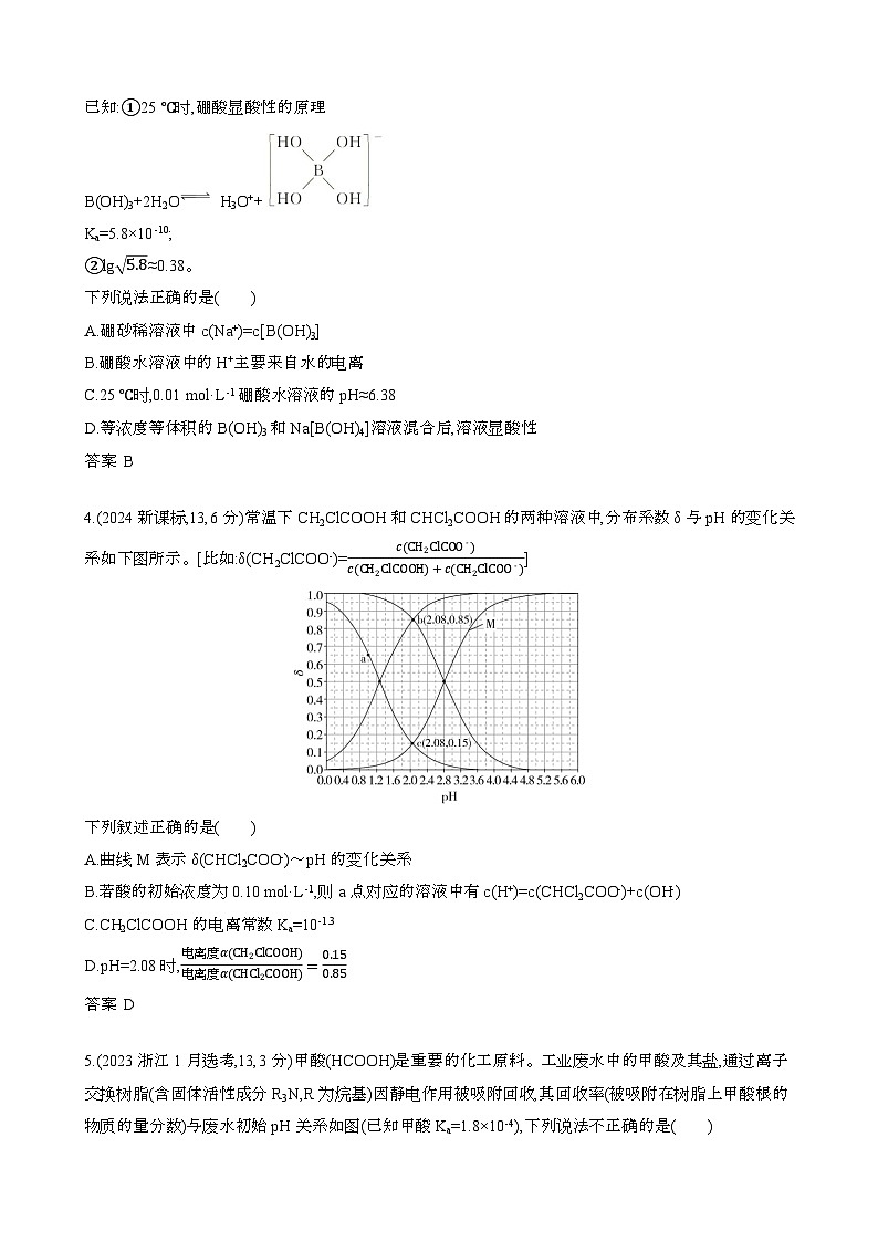 2024届 高考化学近10年真题模拟专题10：弱电解质的电离平衡和溶液的酸碱性[含答案}第2页