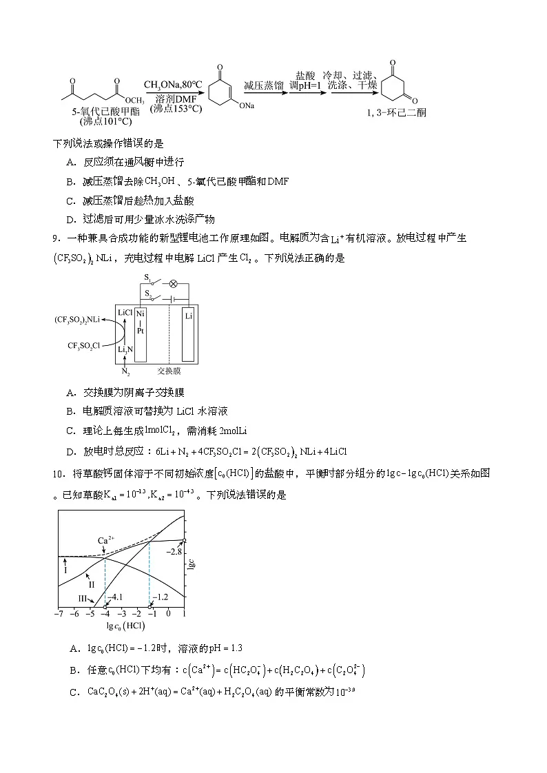 2025届 福建高考真题化学模拟试题[一模}含答案第3页