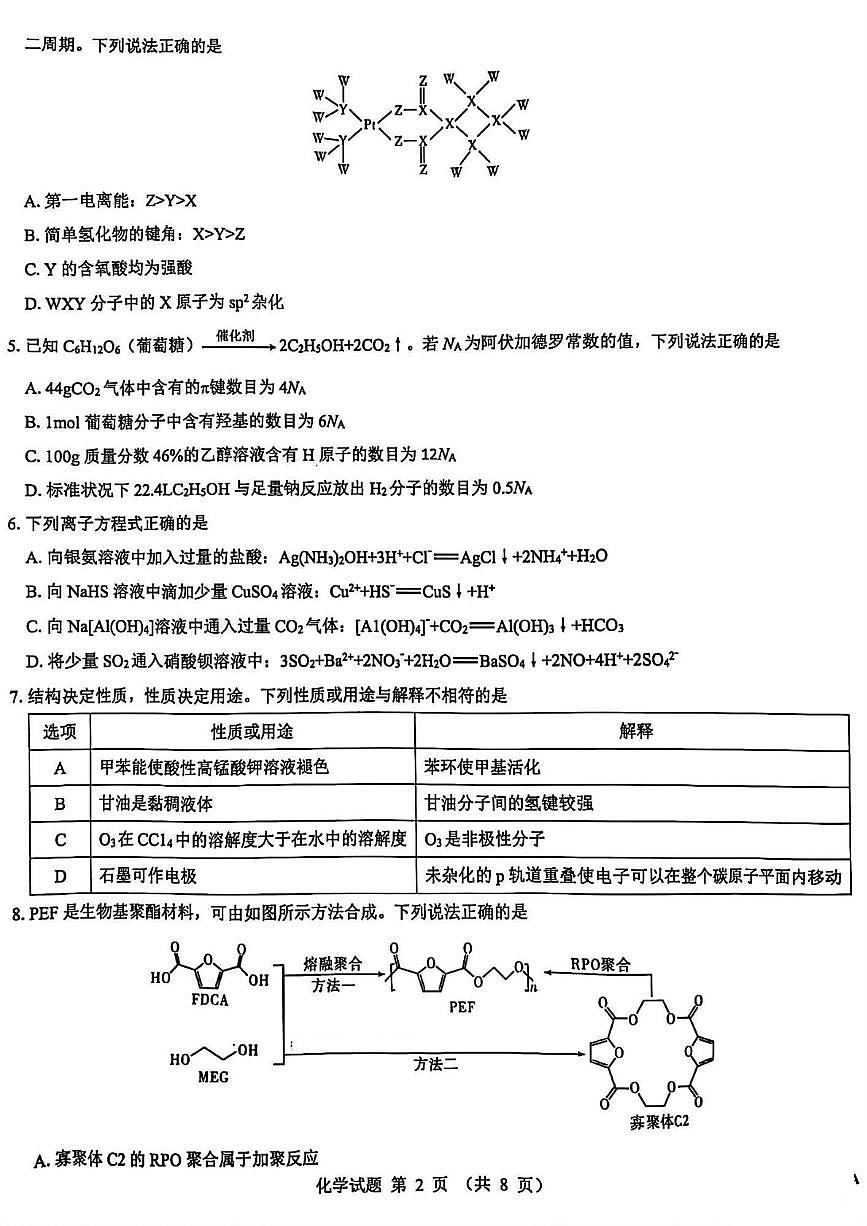 山西省部分学校2025届高三下学期5月押题考试化学试题（图片版，含解析）第2页