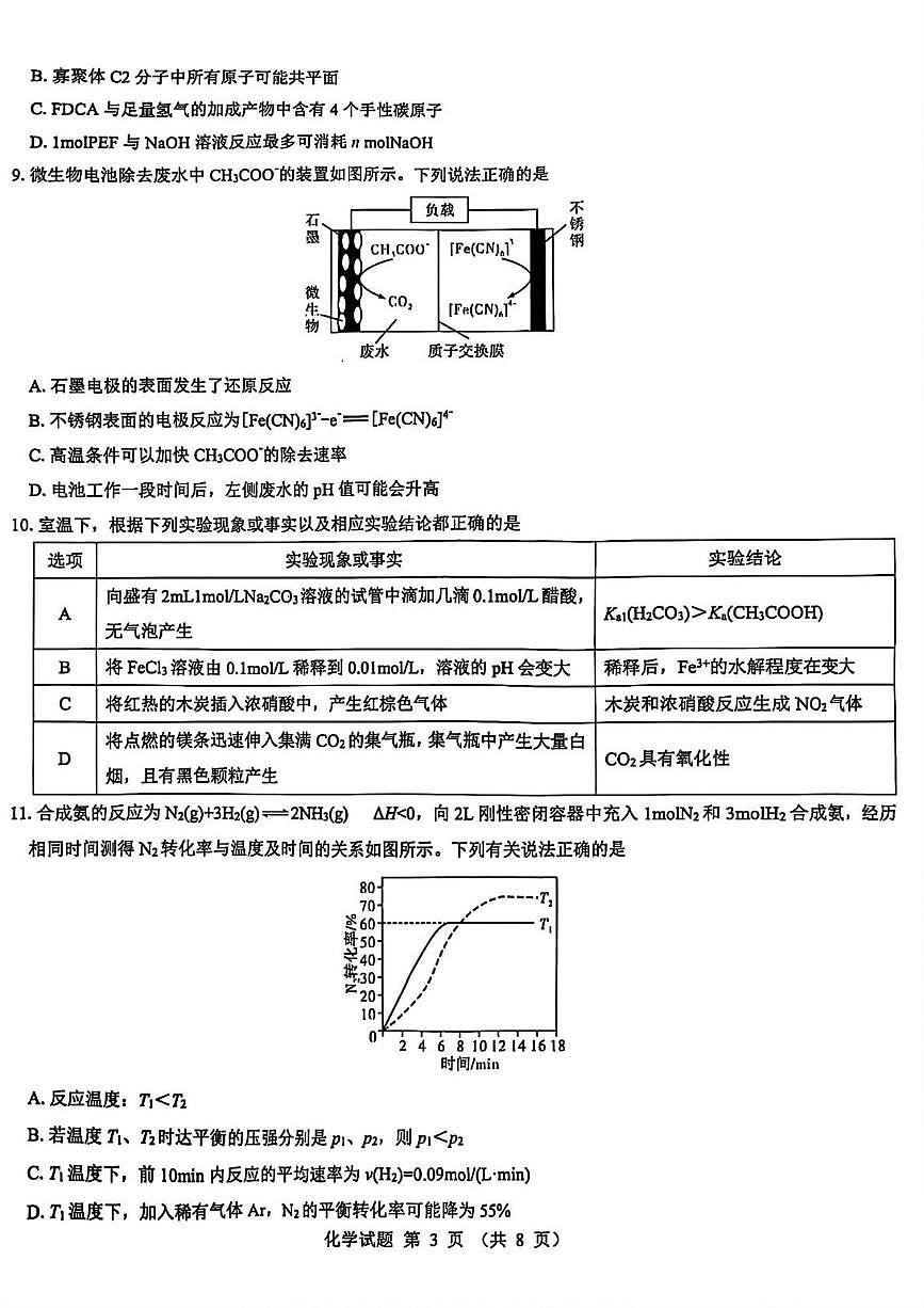 山西省部分学校2025届高三下学期5月押题考试化学试题（图片版，含解析）第3页