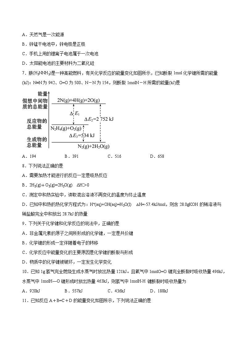 2025年高考化学二轮专题冲刺练习专题05 化学反应中的能量变化（含解析）第2页