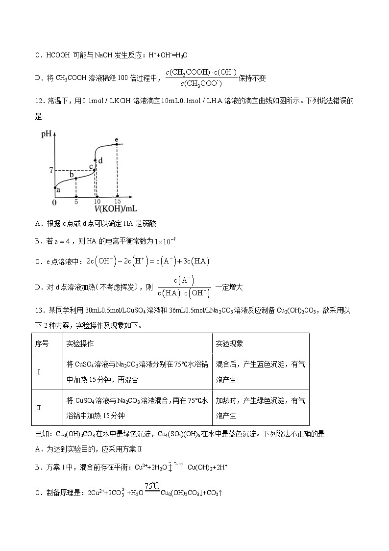 2025年高考化学二轮专题冲刺练习专题08 水溶液中的离子平衡（含解析）第3页